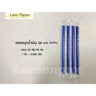 (ขายแพ็ค) หลอดมุกห่อฟิล์ม หลอดหุ้มพลาสติก มีหลายสี หลายขนาดให้เลือก