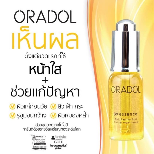 ส่งฟรีEMS💥Oradol serum 9in1 byแตงโม นิดา