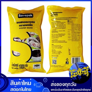 ซอสหอยนางรม 1000 กรัม เซพแพ็ค Savepak Oyster Sauce ซอส น้ำมันหอย เครื่องปรุง เครื่องปรุงรส ซอสปรุง ซอสปรุงอาหาร ซอสหอย ซ