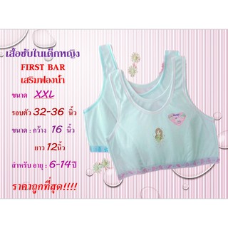 🌸🌸 First Bar  เสื้อกล้ามครึ่งตัว (เสริมฟองน้ำ)* *ขนาด : XXL SIZE 🌸🌸