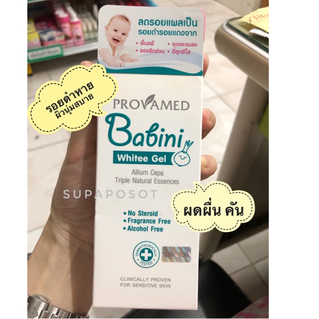 Babini Whitee Gel 20 Ml - บาบินี้ ไวท์ตี้ เจล - ทารอยแผลเป็น รอยแดง รอยดำ ทาแก้คัน แมลงสัตว์กัดต่อย 