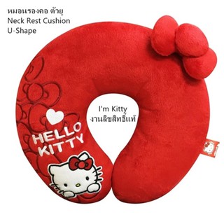 Im KITTY หมอนรองคอ ทรงตัวยู ลายคิตตี้แดง 1 ใบ Neck Rest Cushion U-Shape ใช้ได้ทั้งในบ้าน และในรถ