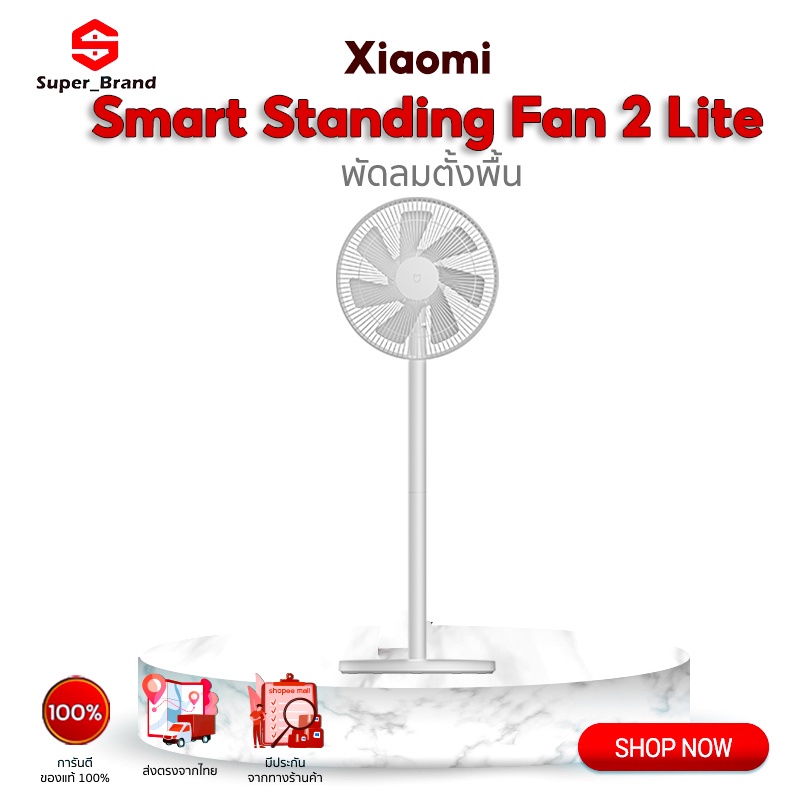 Mijia Mi Smart Standing Fan 2 พัดลมตั้งพื้นอัจฉริยะ