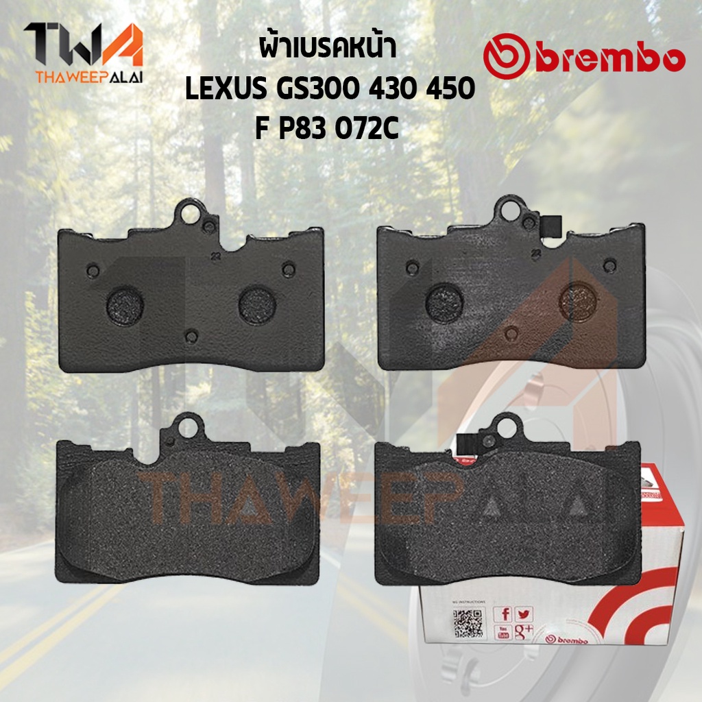 Brembo Ceramic ผ้าเบรคหน้า LEXUS GS300 430 450 P83 072C