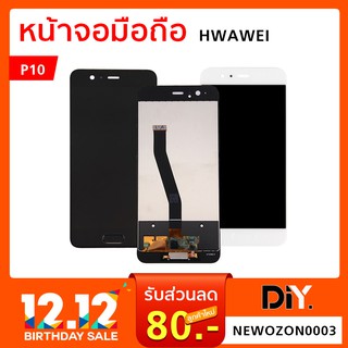 หน้าจอ Huawei P10 อะไหล่หน้าจอ Huawei P10 (LCD)