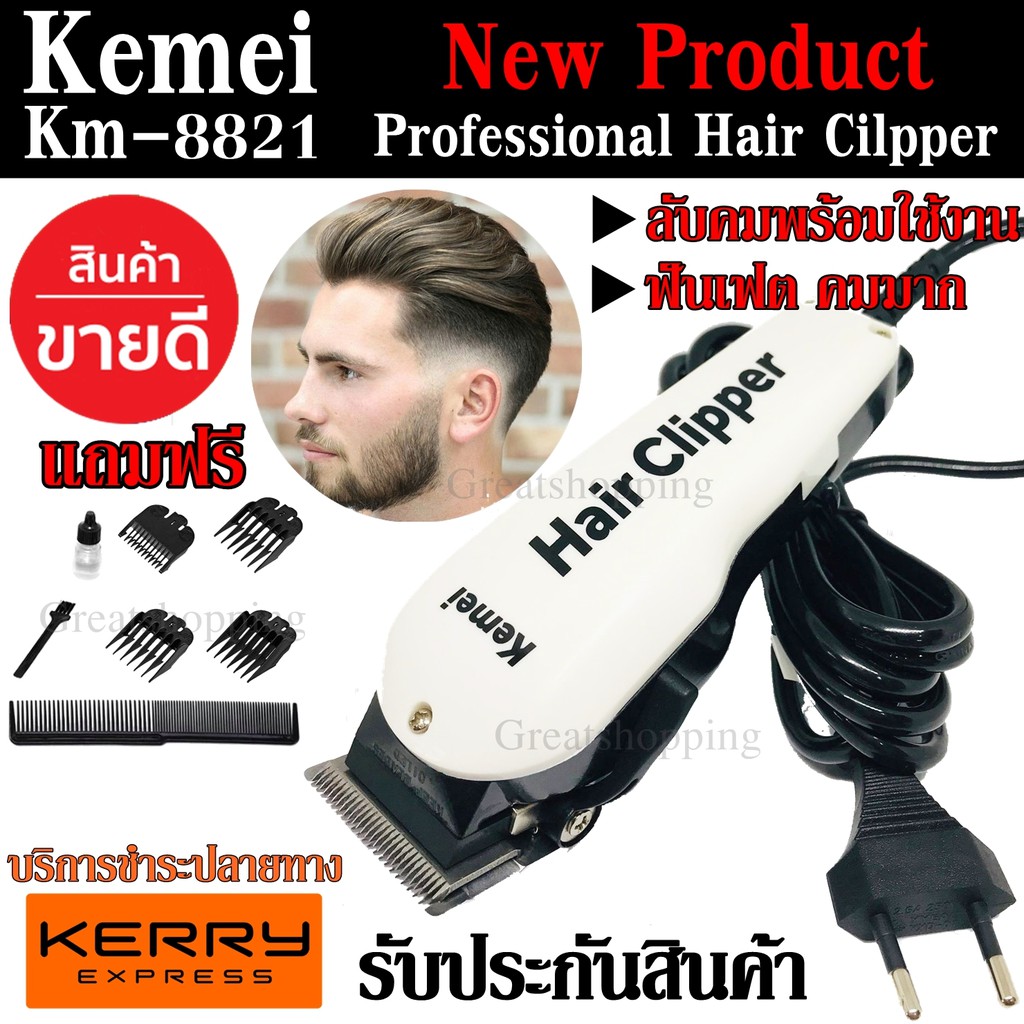 ใหม่!! Kemei KM8821 KM-8821 ปัตตาเลี่ยนตัดผม พิเศษฟันเฟต!! ตัดผมได้ง่ายและรวดเร็วขึ้น