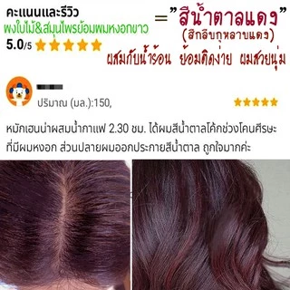ปริมาณ150g.✓สีน้ำตาลแดงกลีบกุหลาบ เฮนน่าย้อมผมหงอก &บำรุง เกรดพรีเมี่ยม(ย้อมติดง่าย)ธรรมชาติ100%"ยี่ห้อพันธุ์ไทยเฮิร์บ"