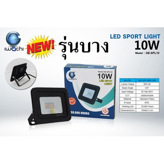 IWACHI สปอร์ตไลท์ LED รุ่นบาง SMD แสงขาว 10W - 50W