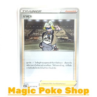 มาคุวะ (U/SD) ซัพพอร์ต ชุด อีวุยฮีโร การ์ดโปเกมอน (Pokemon Trading Card Game) ภาษาไทย