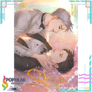 หนังสือ   SEX Friends เพื่อนกันมัน(ส์)ฟิน เล่ม 3 (เล่มจบ)#     นุ NU