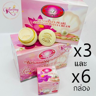 KIM ครีมกันแดดไข่มุกผสมบัวหิมะ (เซต 3 และ 6 กล่อง) KIM Sunscreen Pearl and Snow lotus Cream ขนาด 20 กรัม