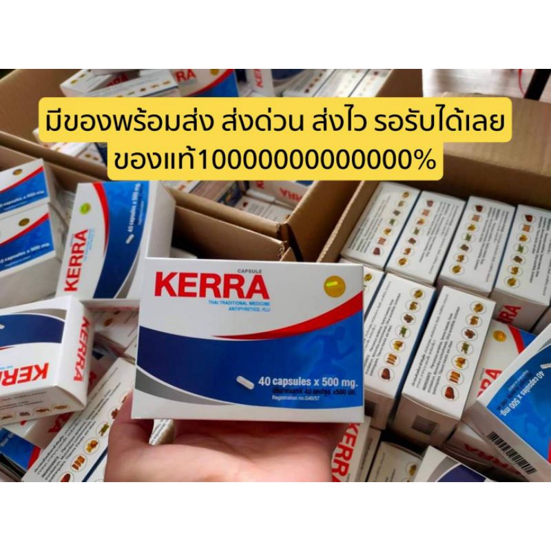 ส่งทุกวัน!!! Kerra ของแท้ 100000% ยาสมุนไพร #Kerra สมุนไพรเคอร์ร่า