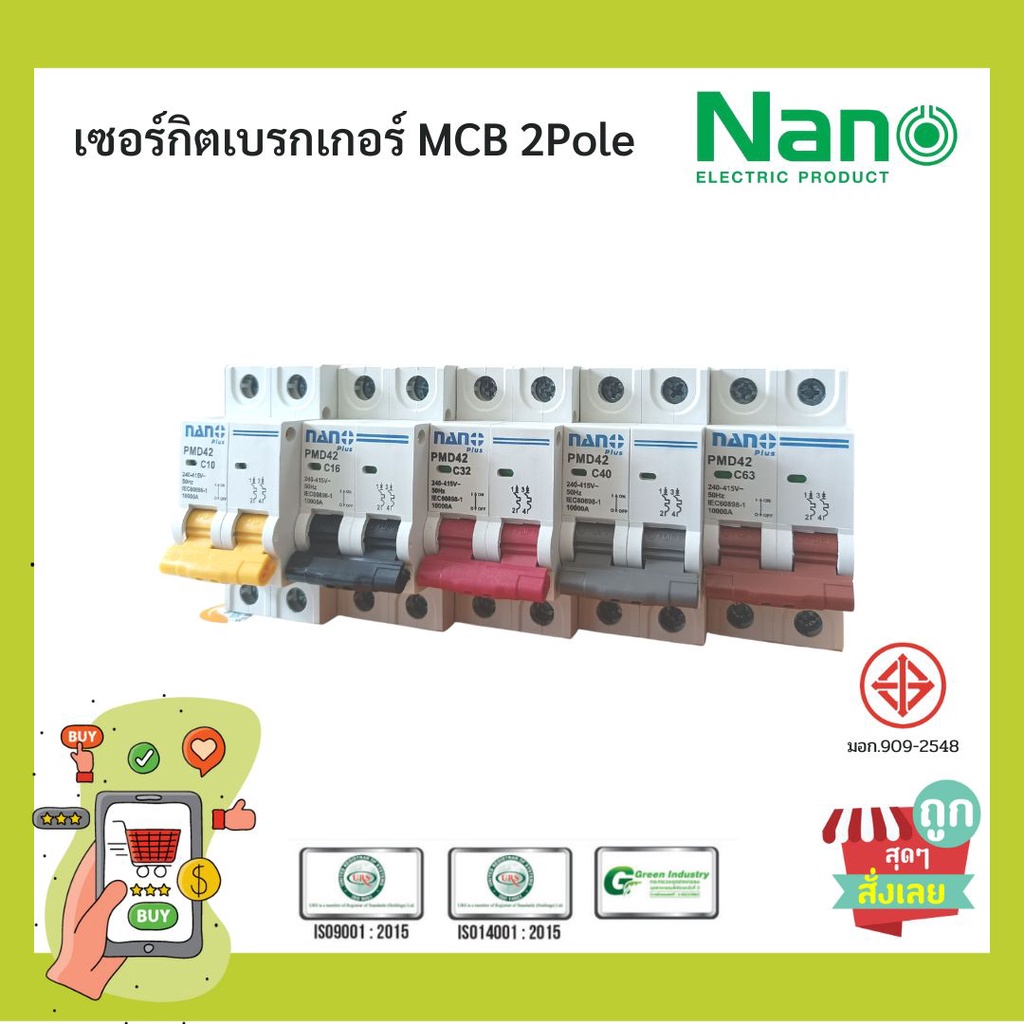 (พร้อมส่ง ส่งไวมาก) เซอร์กิตเบรกเกอร์ MCB NANO PLUS 2Pole 10kA 1ชิ้น/กล่อง