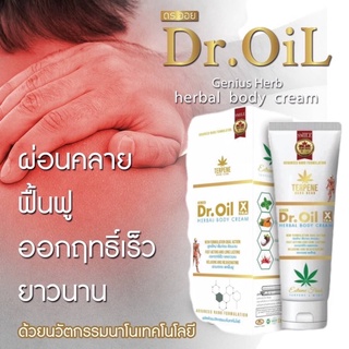 Dr.oil ดร.ออย ครีมนวดบรรเทาปวดเมื่อย คอ บ่า ไหล่ติด ผังพืด นิ้วล็อก ออฟฟิศซินโดรม ซึมไวได้ผลไวสุด สูตรร้อน  50 ml