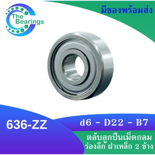 636-ZZ ตลับลูกปืนเม็ดกลมร่องลึก ฝาเหล็ก 2 ข้าง 636 2z 636z 636 ZZ MINIATURE BALL BEARINGS TWO SHIELDS