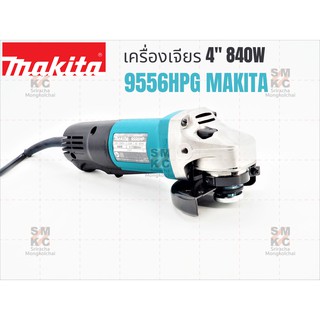 MAKITA เครื่องเจียร ขนาด 4 นิ้ว รุ่น 9556HPG (840W. | สวิทย์เชฟตี้) ที่มาพร้อมกับอุปกรณ์มาตรฐานภายในกล่อง