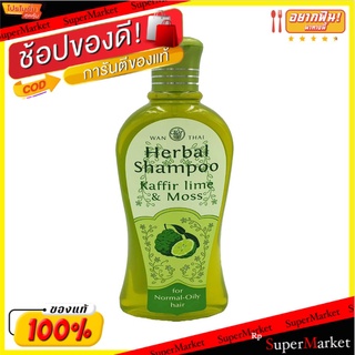 💥โปรสุดพิเศษ!!!💥 WANTHAI ว่านไทย แชมพูมะกรูดสำหรับผมธรรมดา ผมมัน 300 มล. ส่งเร็ว🚛💨