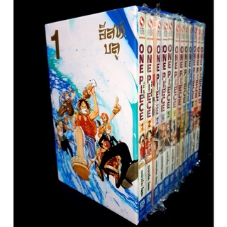 ONE PEACE BOXSET (New Edition) ภาค EAST BLUE มือหนึ่ง พร้อมกล่อง LIMITED ไม่พิมพ์เพิ่ม