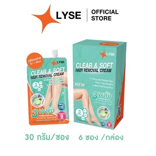 Lyse Clear &amp; Soft Hair Removal Cream 30ml ครีมขจัดขน ครีมกำจัดขนขา แขน (ยกกล่อง 6ซอง)