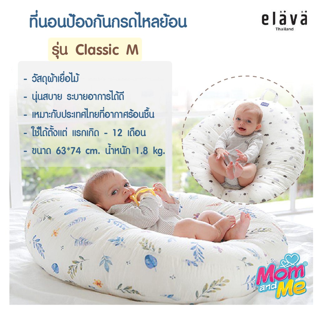 Elava รุ่น Classic M ที่นอนกันกรดไหลย้อน ที่นอนกันแหวะนม ที่นอนเด็ก ...