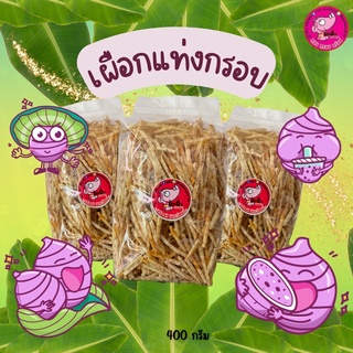 09.เผือกเส้นเค็ม 400กรัม มัน กรอบ อร่อยจนหยุดไม่อยู่ รับOEMจร้าา!!!!