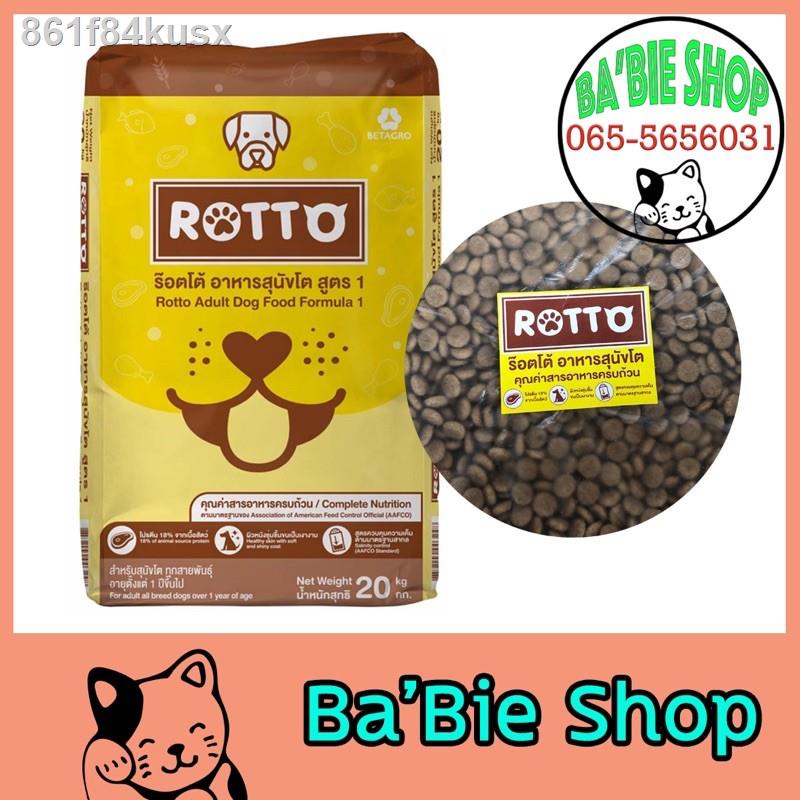 ﺴ[กระสอบ 20 kg] Rotto อาหารหมาชนิดเม็ด