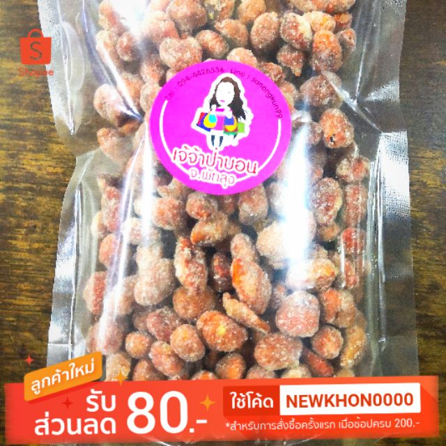 ลูกหยีฉาบไม่มีเม็ด ใส่ถุงซิปล๊อค พร้อมส่ง