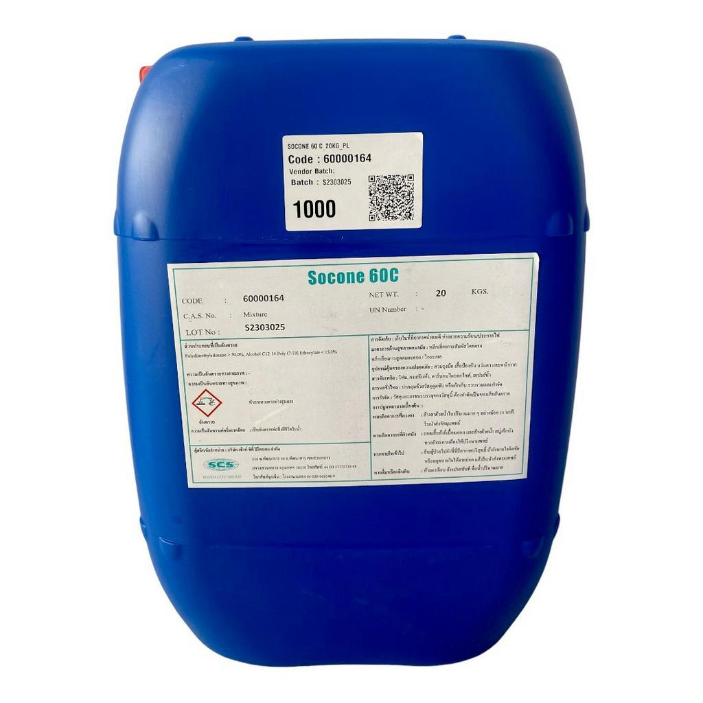 Silicone Emulsion 60%(Socone 60C) หัวเชื้อแว็กซ์ เคลือบยาง (ขนาด 20 กก.) แถมฟองน้ำ