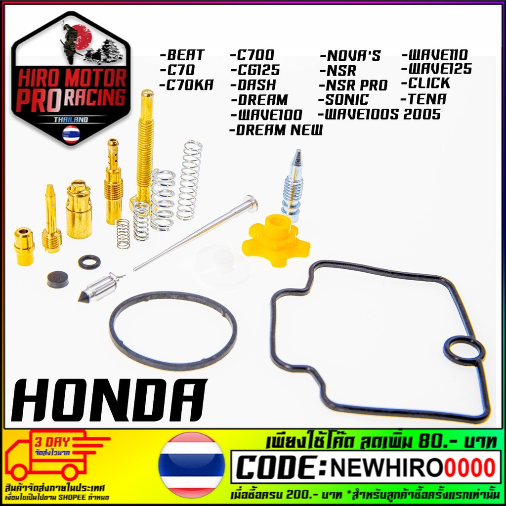 ชุดซ่อมคาร์บูเรเตอร์ H0nda