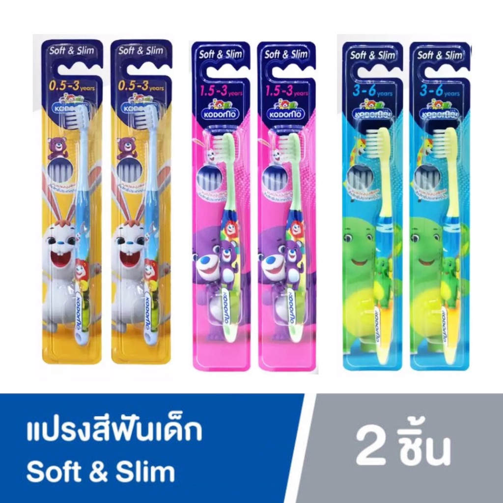 KODOMO แปรงสีฟันเด็ก โคโดโม  Soft & Slim 2 ด้าม