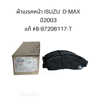 ผ้าเบรคหน้า ISUZU D-MAX แท้ห้าง ปี 2003-2007