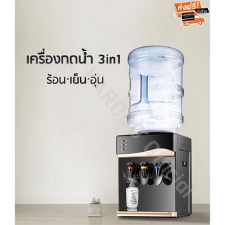 เครื่องกดน้ำตั้งโต๊ะมหัศจรรย์3in1(น้ำร้อน·น้ำอุ่น·น้ำเย็น) รุ่น SH-T ส่งฟรี!! (ทอง)