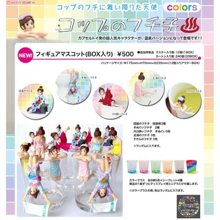 Gashapon Kitan Club Cup no Fuchiko Onsen Version Colors - กาชาปอง คิตาน คลับ ฟูจิโกะ สาวน้อยเกาะแก้ว ออนเซ็น แก้วน้ำ