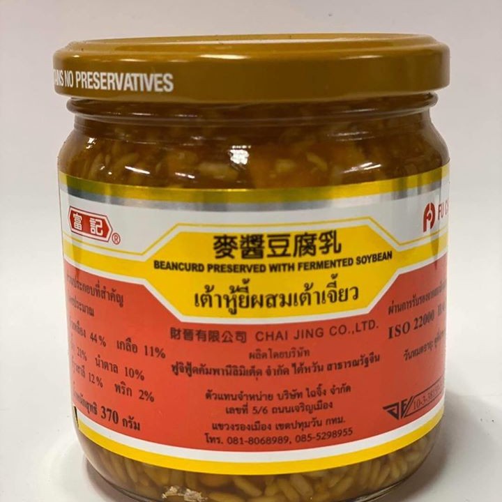 เต้าหู้ยี้ปู่กี่ ผสมเต้าเจี้ยว 200 G และ 370 G 🔥💥ของดีจากเยาวราช อาหารเจ ยี่ห้อ FU CHI รับประทานกับข้าวต้มหรือข้าวสวย 🔥💥