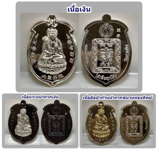 เหรียญองค์ไต้เสี่ยฮุกโจ้ว​ (เจ้าพ่อเห้งเจีย) รุ่นฉลองแซยิด ป…