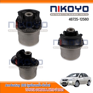 (พร้อมส่ง)บูชปีกนกหน้าล่าง TOYOTA COROLLA ALTIS รหัสสินค้า 48725-12560 NIKOYO RUBBER PARTS