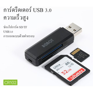 ROBOT CR102 การ์ดรีดเดอร์ตัวอ่านเมม 2 in 1 อะแดปเตอร์การ์ดรีดเดอร์ USB 3.0 ความเร็วสูง