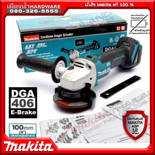 เครื่องเจียร์ ไร้สาย DGA406 BL Mortor Makita มี E-Beake แท้ (ตัวเปล่า) ไม่รวมแบต / DGA406Z