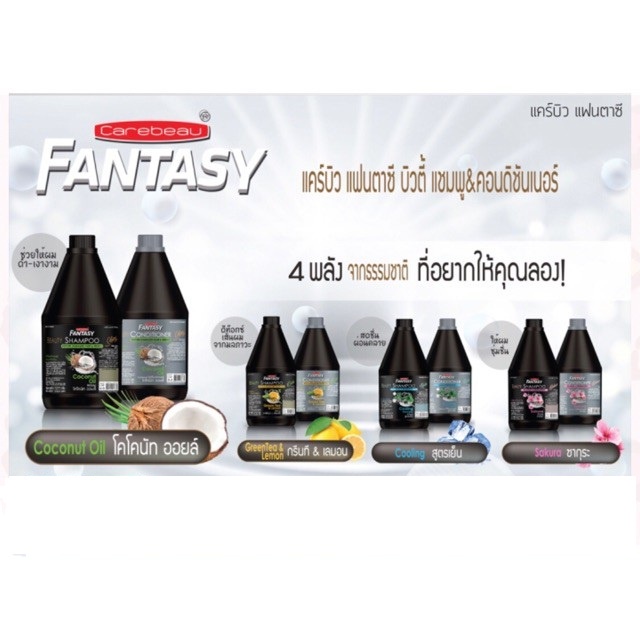 แคร์บิว แฟนตาซี แชมพู 1000 มล.กลิ่นหอม สดชื่น