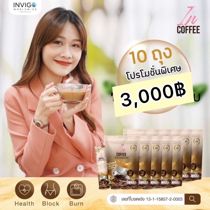 In Coffee ️กาแฟลดน้ำหนัก️ ลดความอยากอาหาร เร่งการเผาผลาญไขมัน กระชับ ...