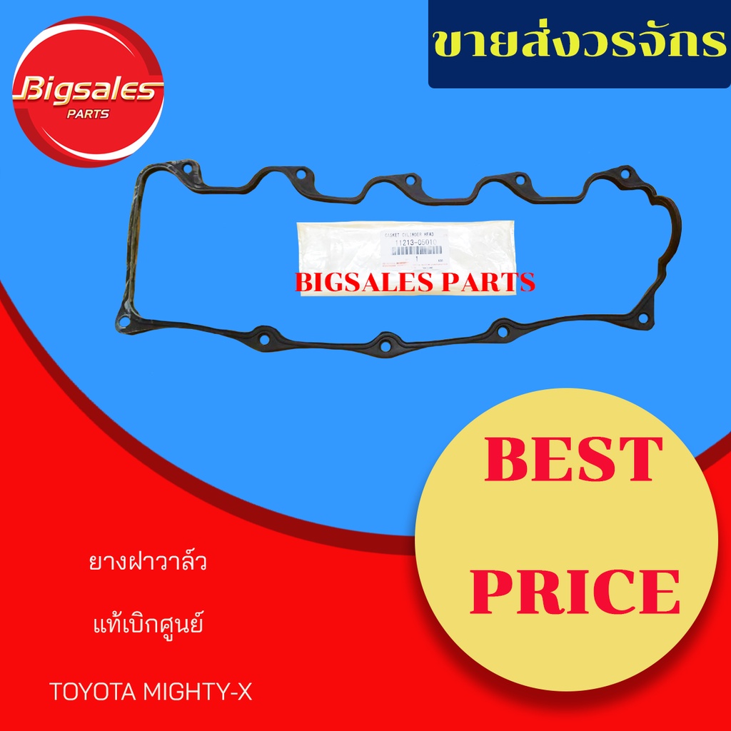 ยางฝาวาล์ว TOYOTA 2LII 3LII 5LII MIGHTY-X แท้เบิกศูนย์
