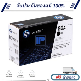 HP 80A [CF280A] ตลับหมึกโทเนอร์ ของแท้ 100% ราคาโปรโมชั่น