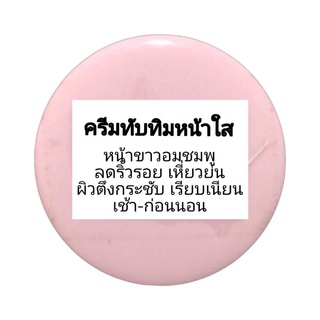 BEAUTY MAGIC BY MALINEE (บิวตี้เมจิก บาย มาลินี) ครีมทับทิมหน้าใส