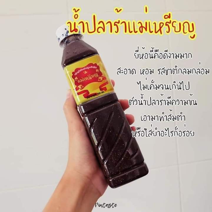 ปลาร้าแม่เหรียญ หอมอร่อย ราคาถูก