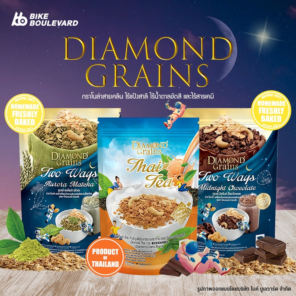 Diamond Grains Granola กราโนล่า 500 กรัม ข้าวโอ๊ตผสมแผ่นมอลต์ มัทฉะ ชาไทย ช็อกโกแลต กาโนล่า ซีเรียล
