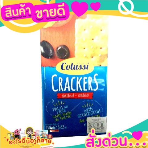 (แพ็ค 2) Salted Crackers Pan Colussi 250 g / แครกเกอร์อบเกลือ แพน โคลุสซี 250 ก