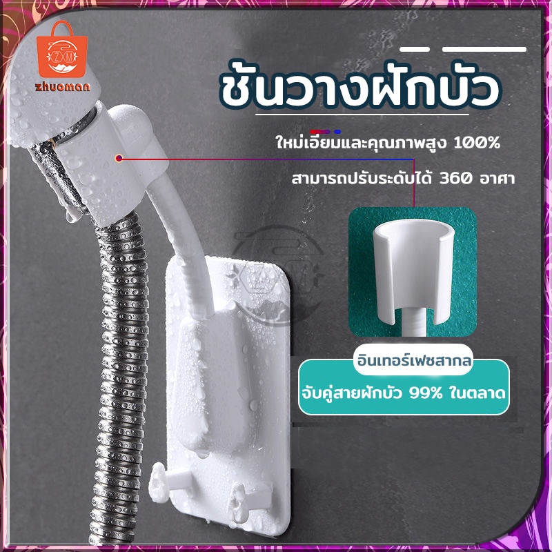 ที่แขวนฝักบัว ที่แขวนสายชำระ ไม่ต้องเจาะ ปรับระดับได้ ที่ยึดฝักบัว​ที่ยึดสายชำระ