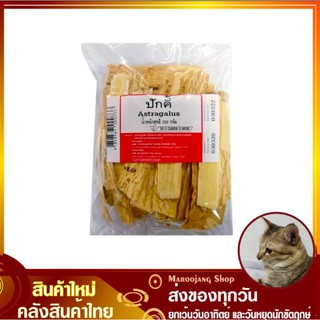 ปักคี้ 250 กรัม Astragalus ปักคี ปักคี๊ ปั้กคี ปั้กคี้ ปั้กคี๊ ปั๊กคี ปั๊กคี้ ปั๊กคี๊