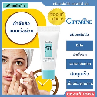 สินค้าใหม่แท้100%กิฟฟารีนครีมแต้มสิวแอคทีฟยังช่วยยับยั้งแบคทีเรีย🌺หน้าใสยั่วผู้💕5กรัม/1หลอด/รหัส22201