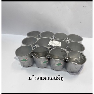 แก้วนำ้ แก้วสแตนเลส แบบมีหูจับ ขนาด7ซม./ขนาด8ซม.(แพ็ค12ใบ)